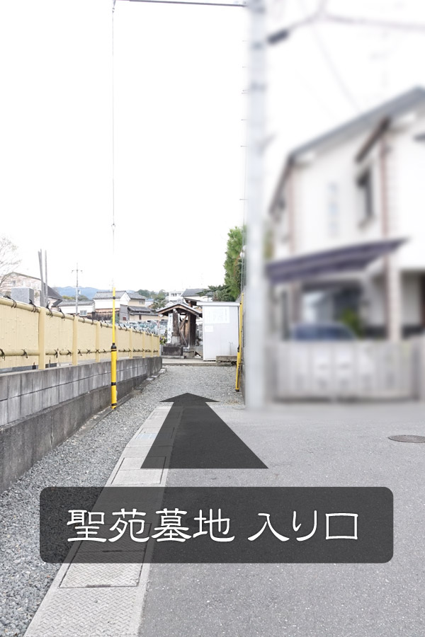 聖苑墓地 入り口